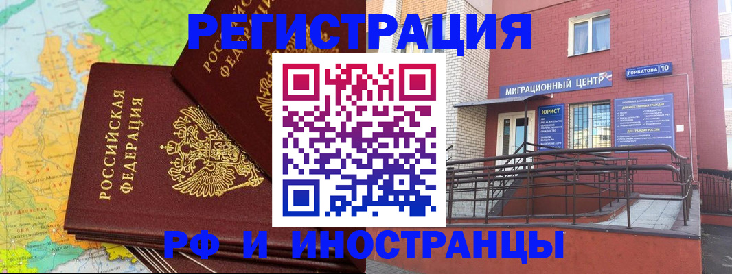 прописка штамп в Воскресенске