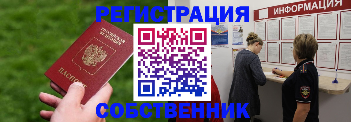 прописка поиск в Воскресенске
