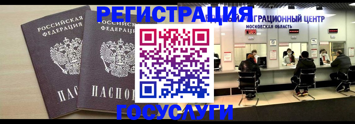 временная регистрация для всех в Воскресенске