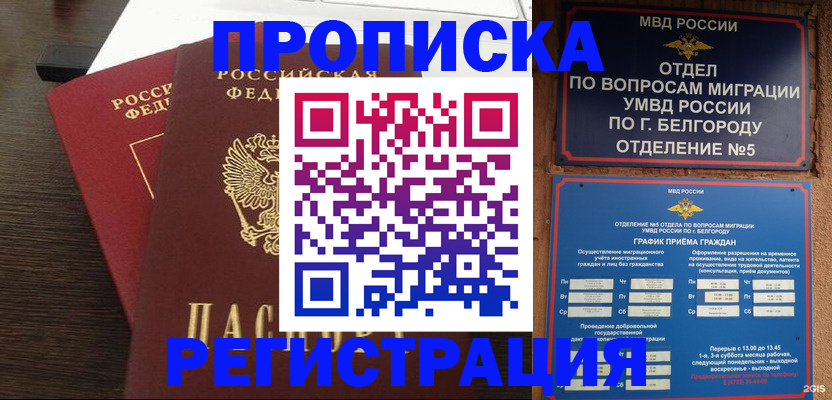 прописка для школы в Воскресенске